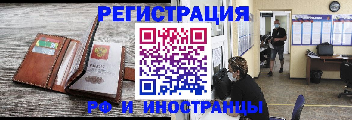 прописка 2025 в Краснозаводске