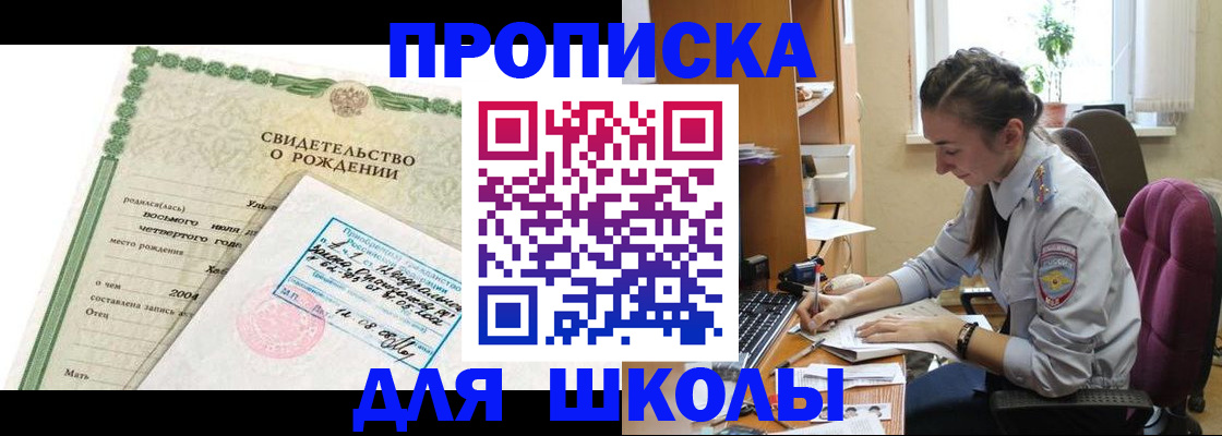 прописка для кредита в Краснозаводске