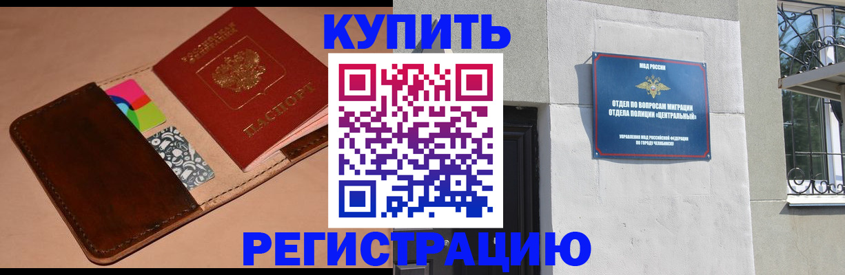 прописка в квартире в Краснозаводске